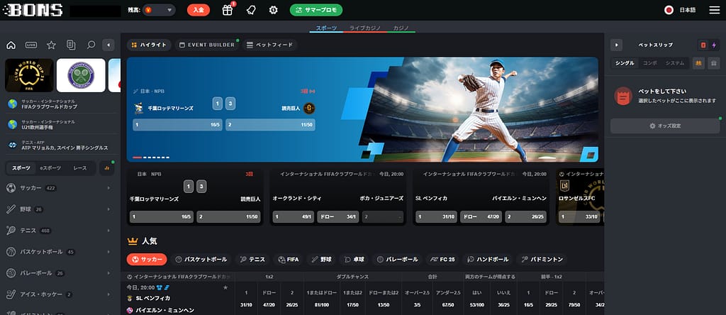 ボンズのスポーツベットのカバレッジとマーケットの評判