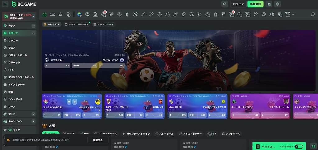 BC.GAMEのスポーツベットと特徴