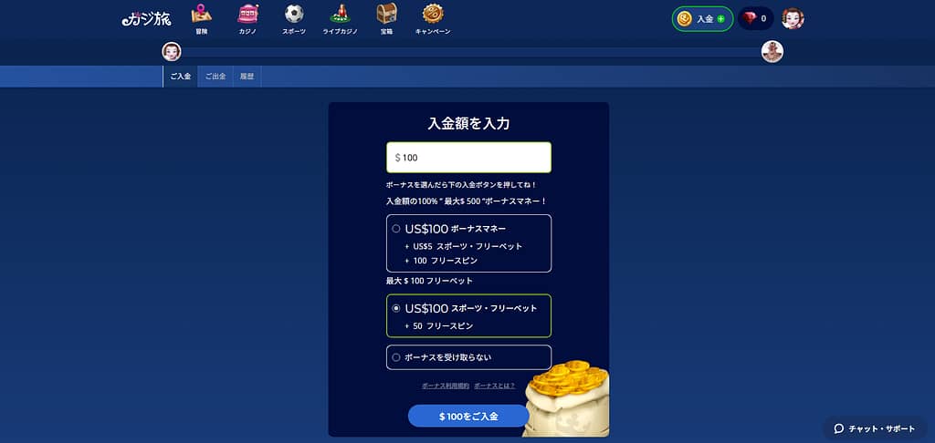 カジ旅のボーナス・プロモーション