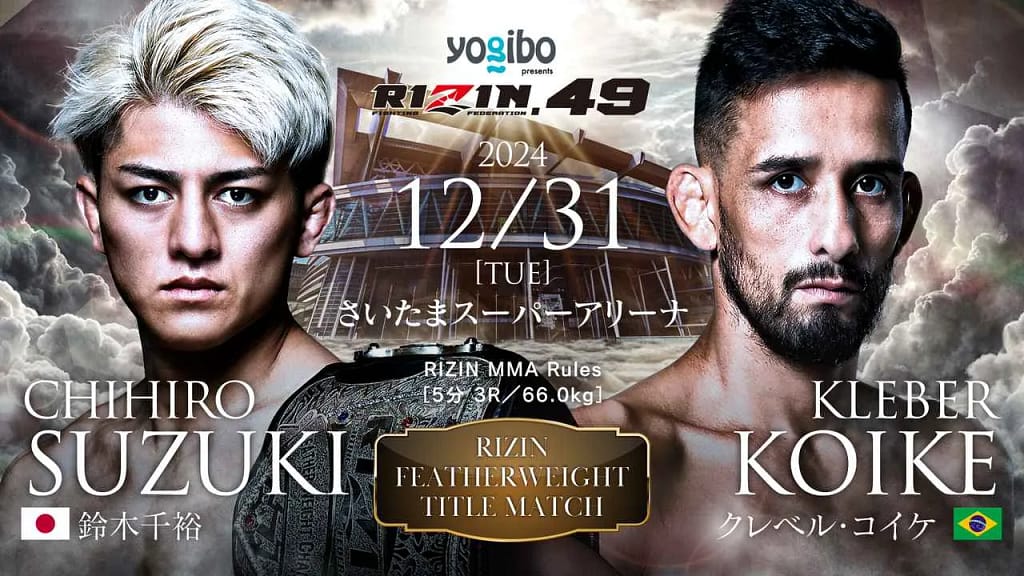 RIZIN DECADE 鈴木 クレベル オッズ