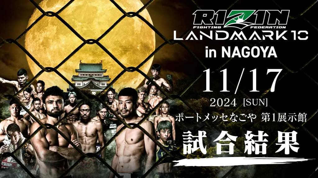RIZIN Landmark10 オッズ