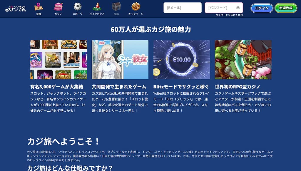 カジ旅の強みと弱み