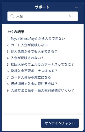 カジ旅のカスタマーサポート