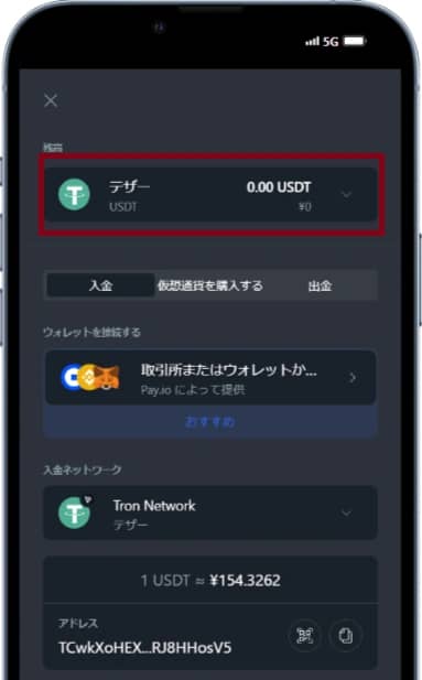 スポーツベットアイオー　入金ステップ2