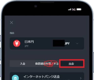 スポーツベットアイオー　出金手順5