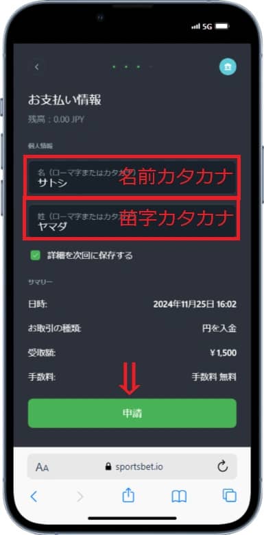 スポーツベットアイオー　入金ステップ11