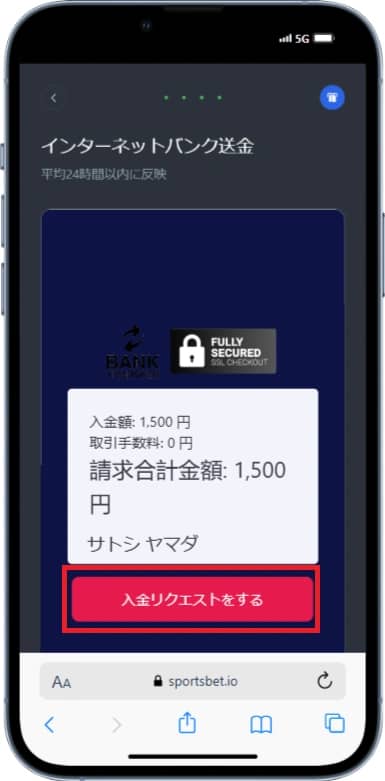 スポーツベットアイオー　入金ステップ14