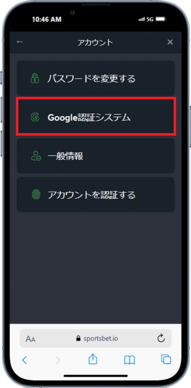 スポーツベットアイオー　2段階認証3
