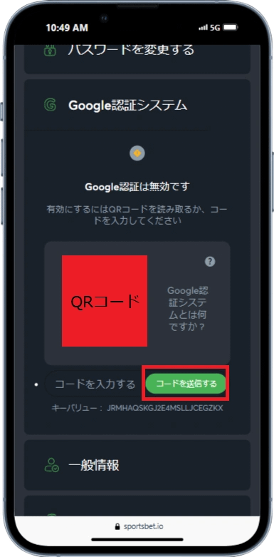 スポーツベットアイオー　2段階認証4