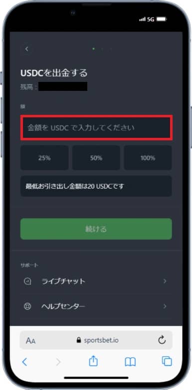 スポーツベットアイオー　出金手順11