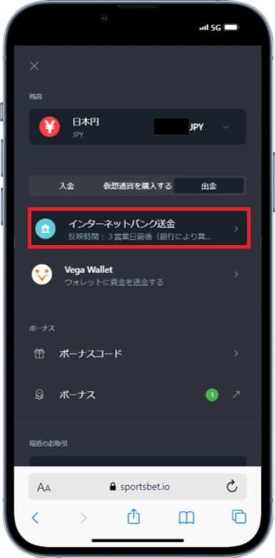 スポーツベットアイオー　出金手順6