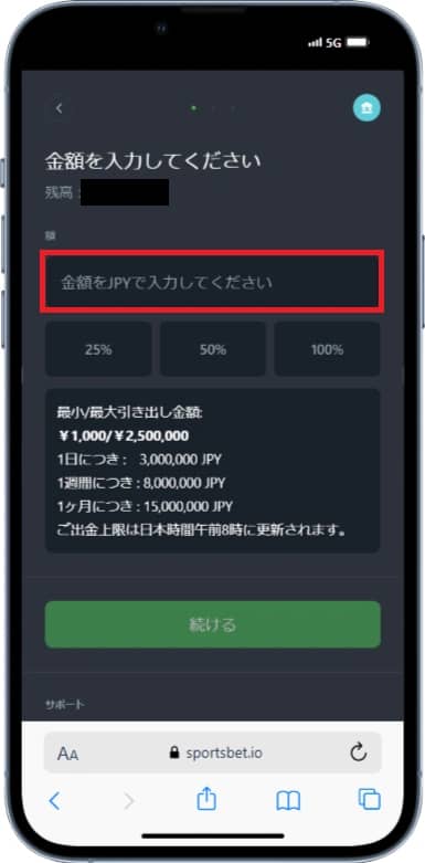 スポーツベットアイオー　出金手順7