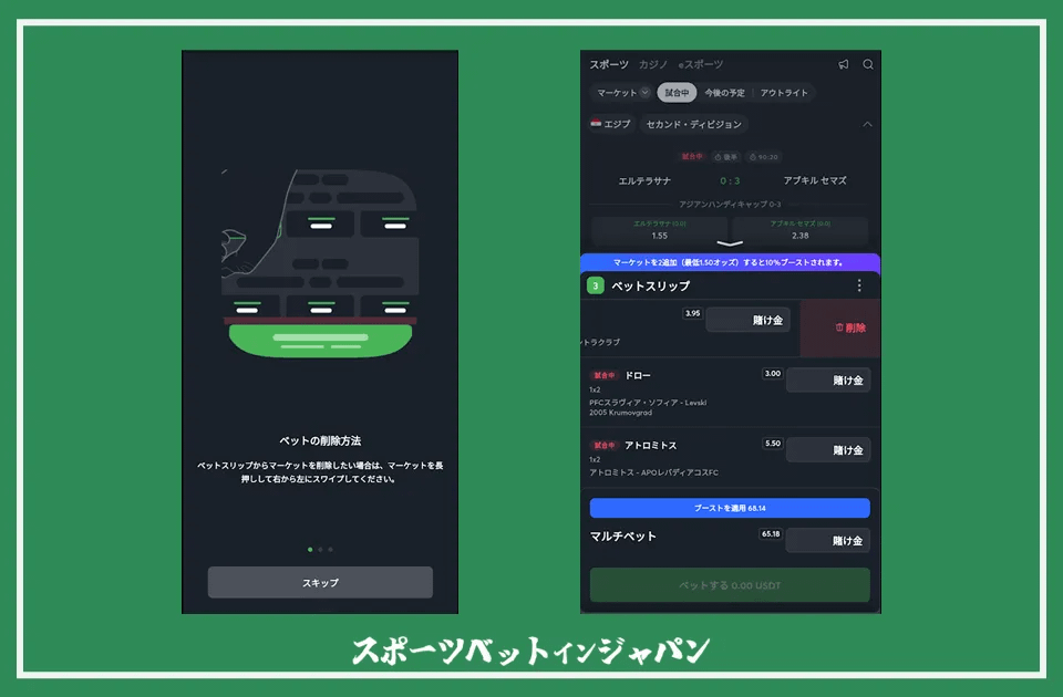 スポーツベットアイオーのアプリのベットスリップの消去はスワイプで