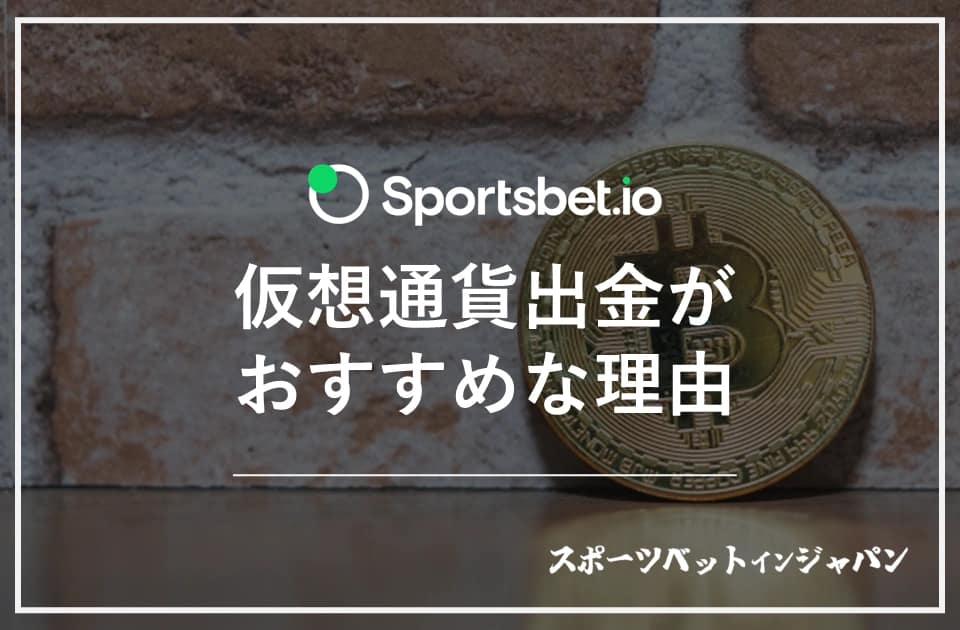 スポーツベットアイオー　出金7