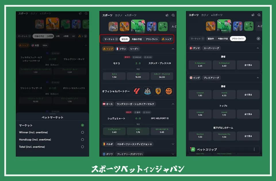 スポーツベットアイオーのアプリでフィルターでマーケットを絞り込み検索