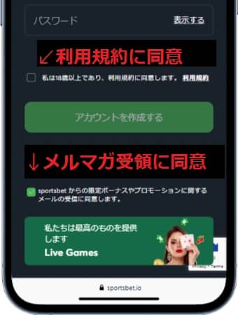 スポーツベットアイオー　登録方法4