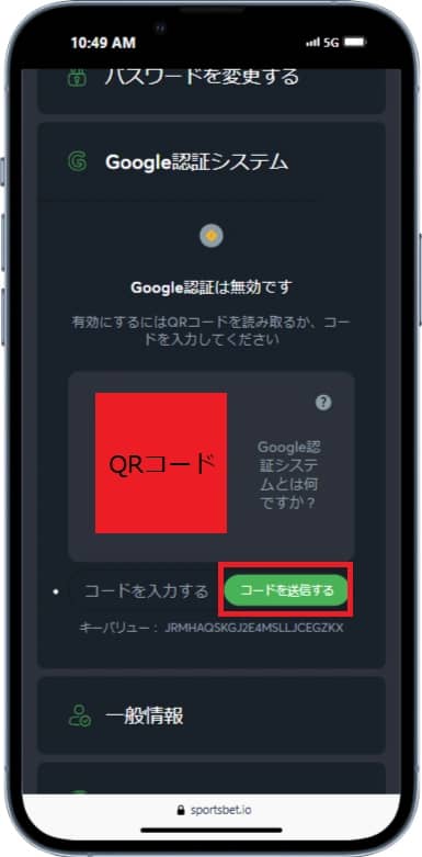 スポーツベットアイオー　2段階認証4