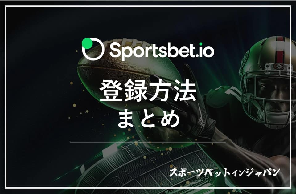 スポーツベットアイオー　登録9